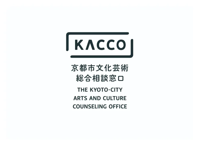 京都市文化芸術総合相談窓口 KACCO