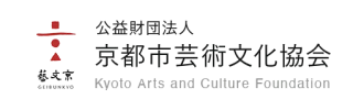 公益財団法人京都市芸術文化協会