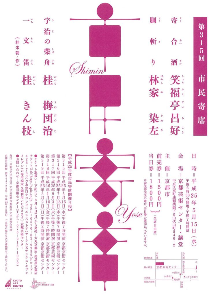 第315回市民寄席