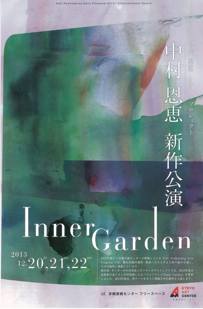 Megumi NAKAMURA “Inner Garden”