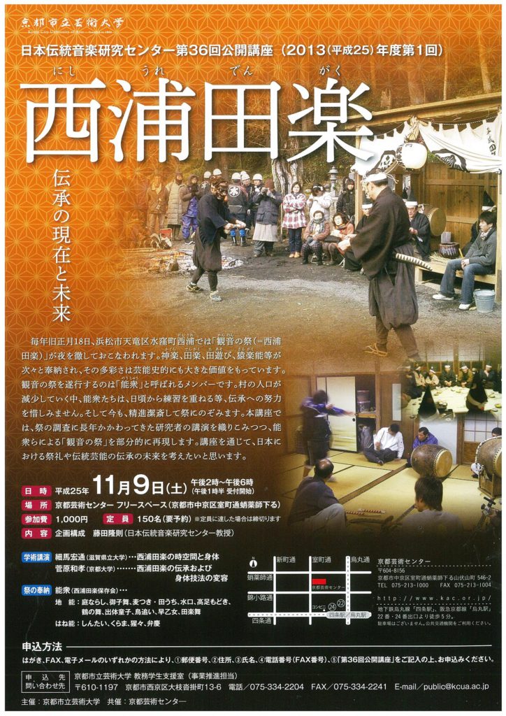西浦田楽－伝承の現在と未来