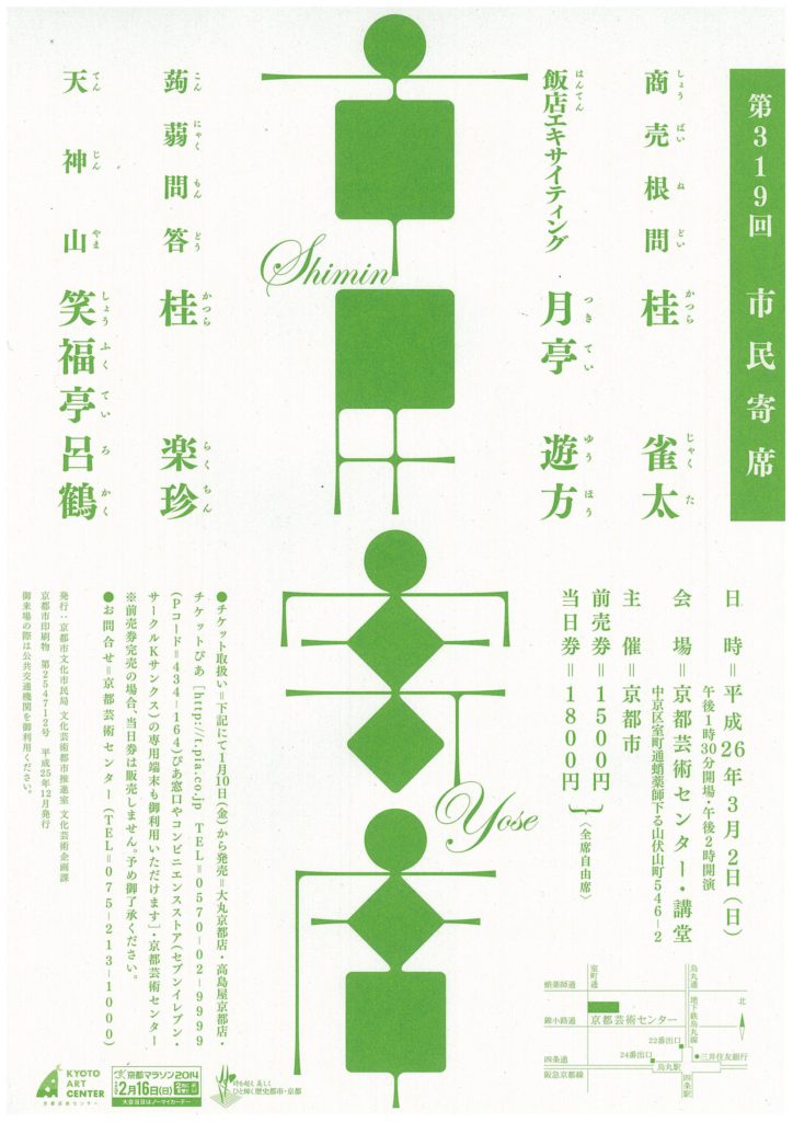 第319回市民寄席