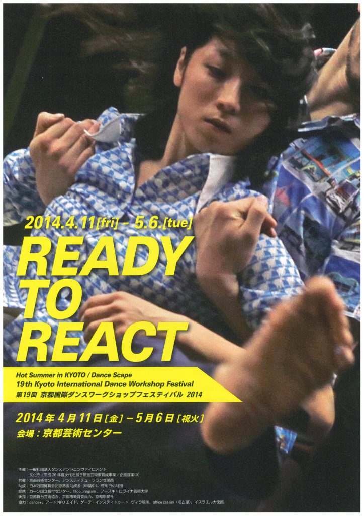 第19回 京都国際ダンスワークショップフェスティバル READY TO REACT