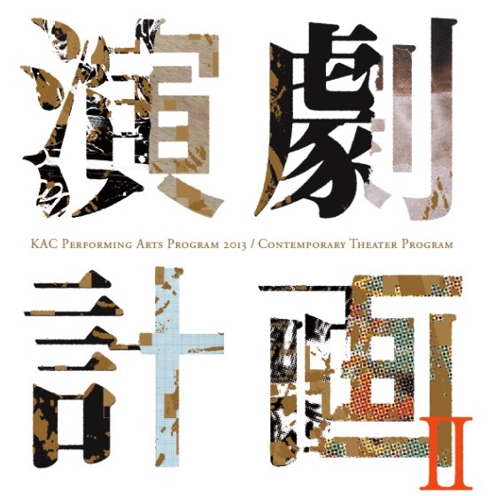 Theater Project Ⅱ; Read in Progress vol.4 Akinori YAGINUMA(2)