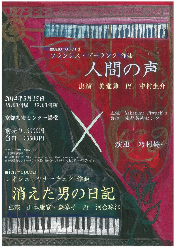 モノオペラとミニオペラ　「人間の声」と「消えた男の日記」