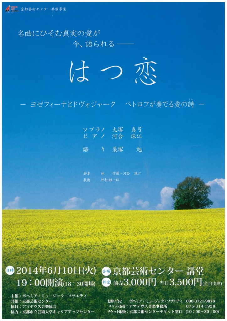 はつ恋―ヨゼフィーナとドヴォジャーク　ペトロフが奏でる愛の詩―