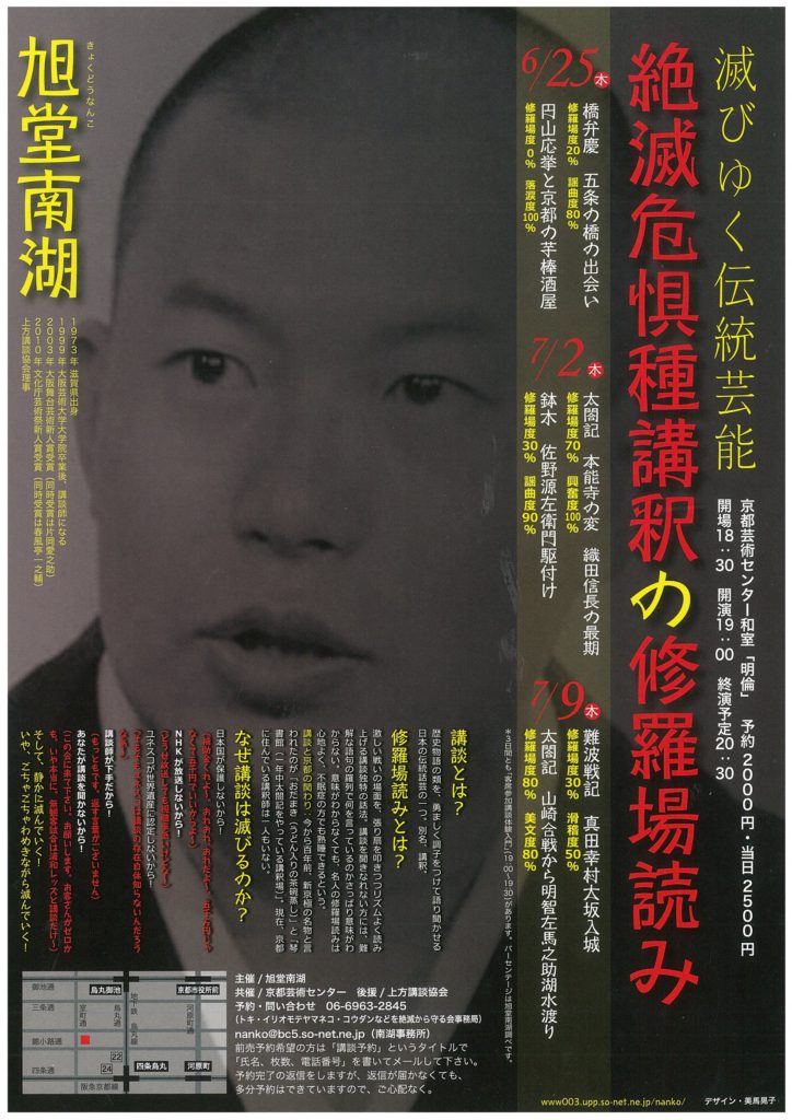 滅びゆく伝統芸能　絶滅危惧種講釈の修羅場読み