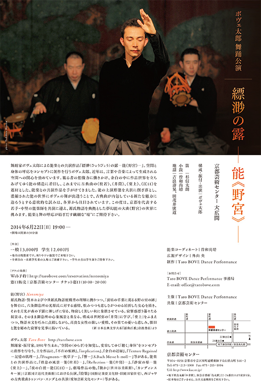 Taro BOVE Dance Performance “Hyoubyou no Tsuyu – Nonomiya-“