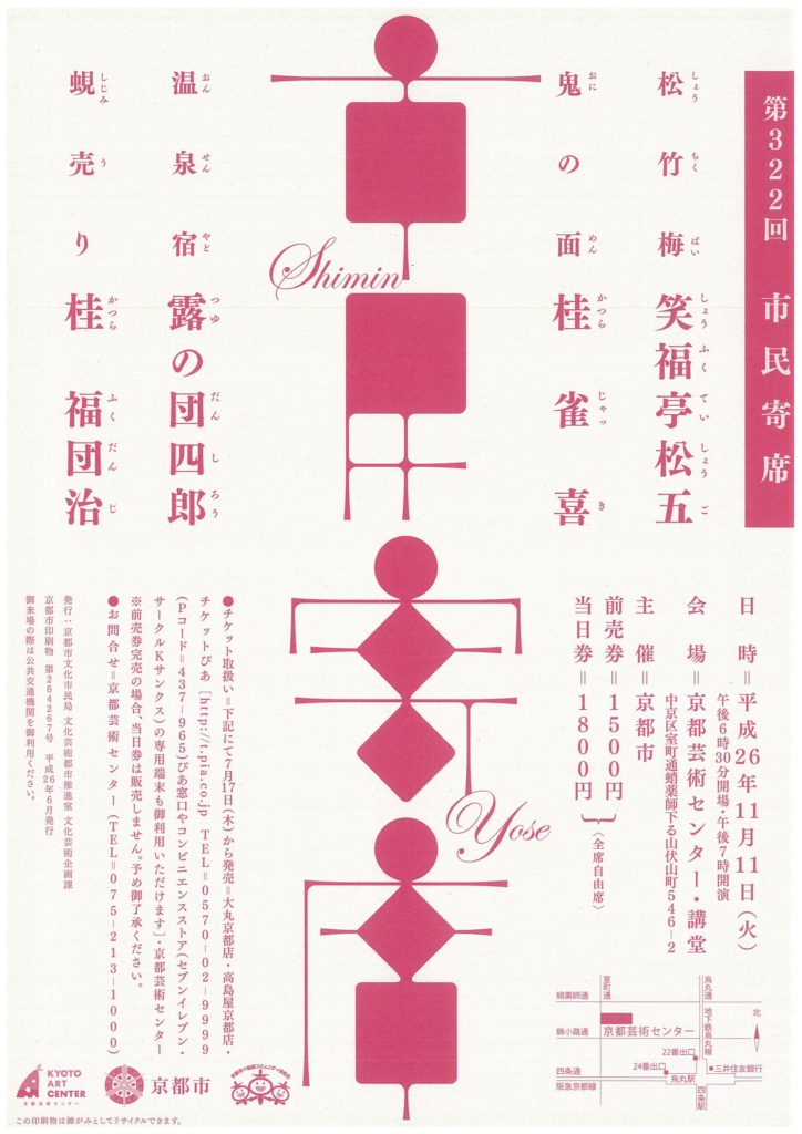 第322回市民寄席