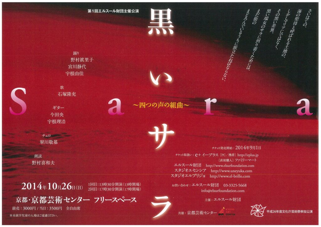 黒いサラ　～四つの声の組曲～