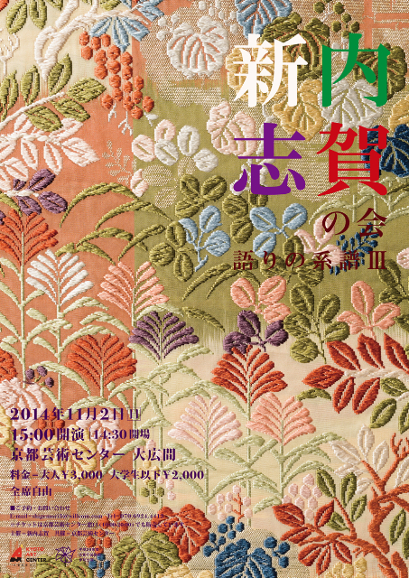 新内志賀の会~語りの系譜 III
