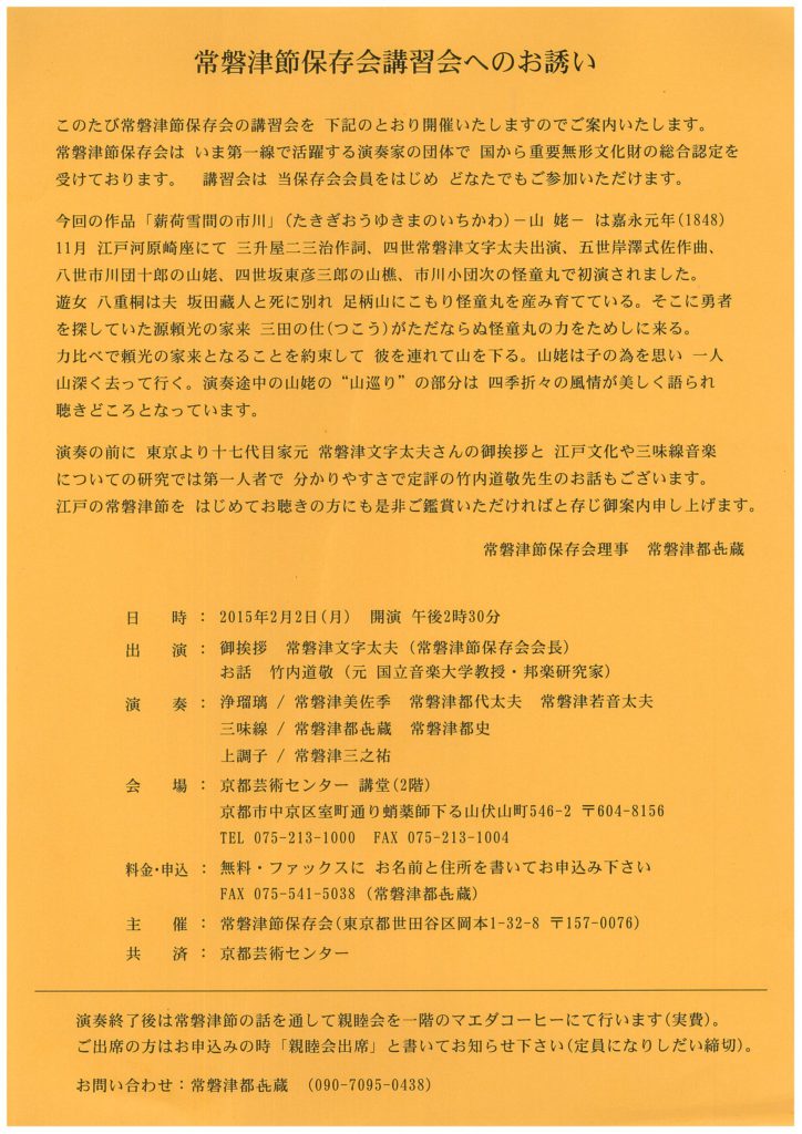 常磐津節保存会講習会