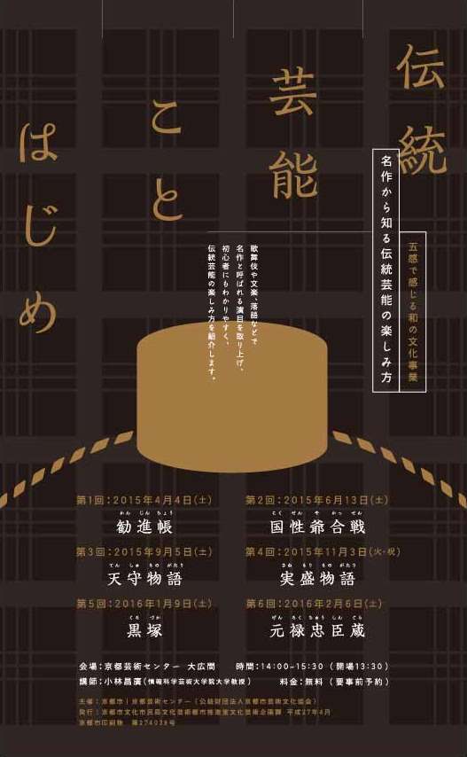 伝統芸能ことはじめ－名作から知る伝統芸能の楽しみ方　第2回《国性爺合戦》