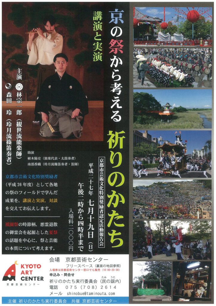 京の祭から考える 祈りのかたち