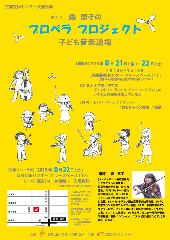 第5回 森悠子のプロペラ プロジェクト-子ども音楽道場-