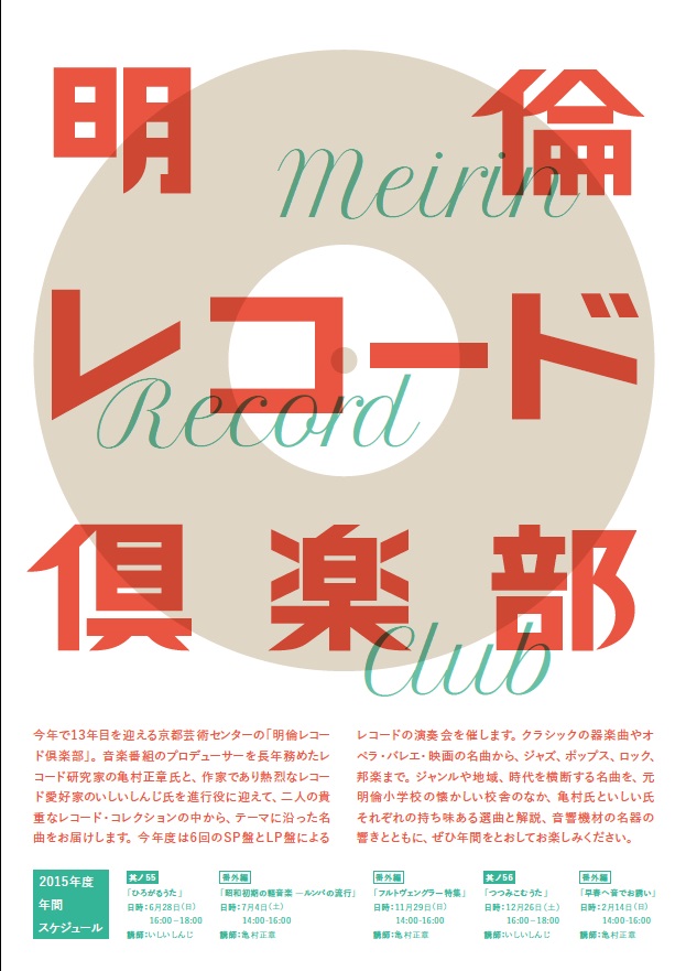 明倫レコード倶楽部［其ノ57］「フルトヴェングラー特集」