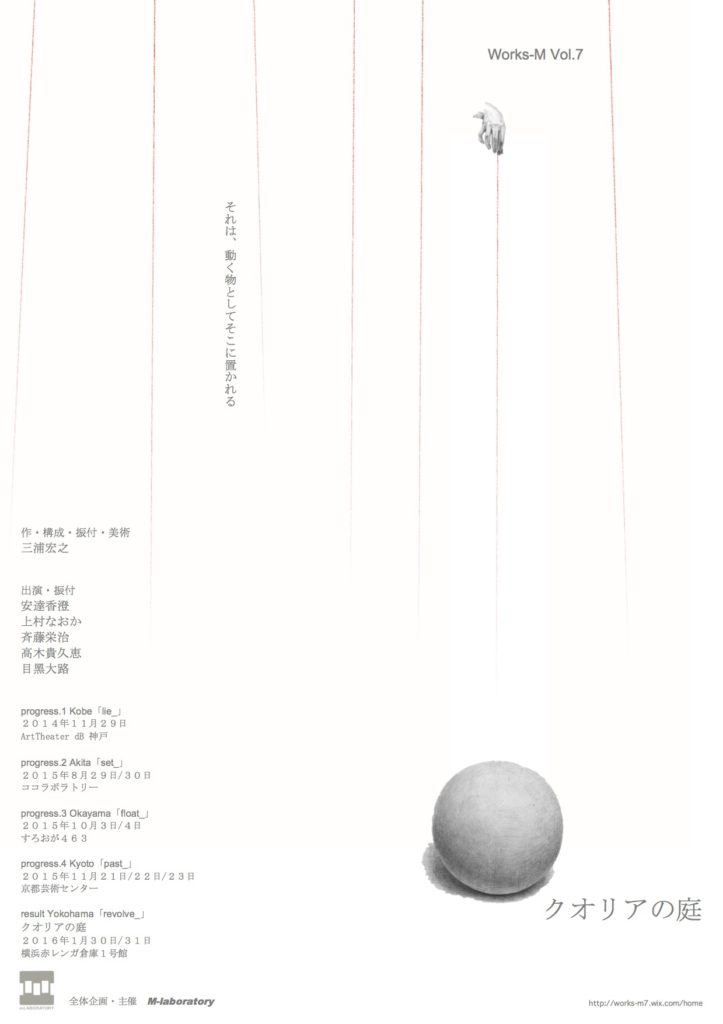 Works-M Vol.7『クオリアの庭』　progress.4 Kyoto 「past_」