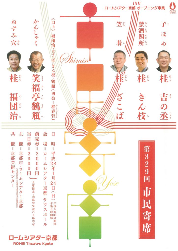 第329回市民寄席