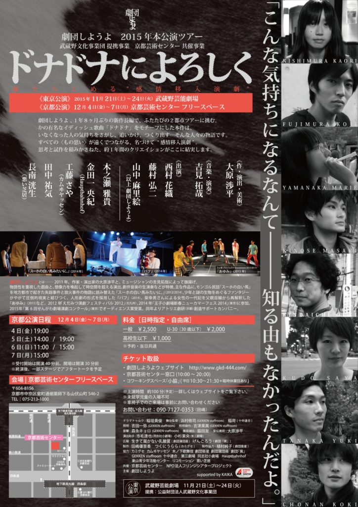 劇団しようよ『ドナドナによろしく』