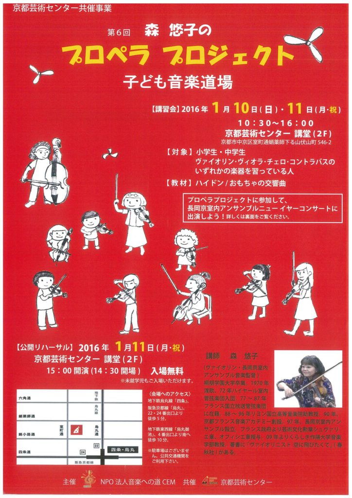 森悠子のプロペラプロジェクト　子ども音楽道場