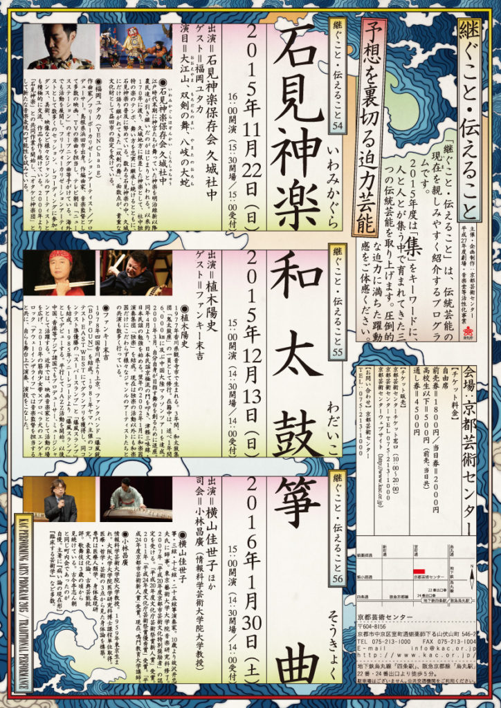 「継ぐこと・伝えること54・55・56」旧ver.