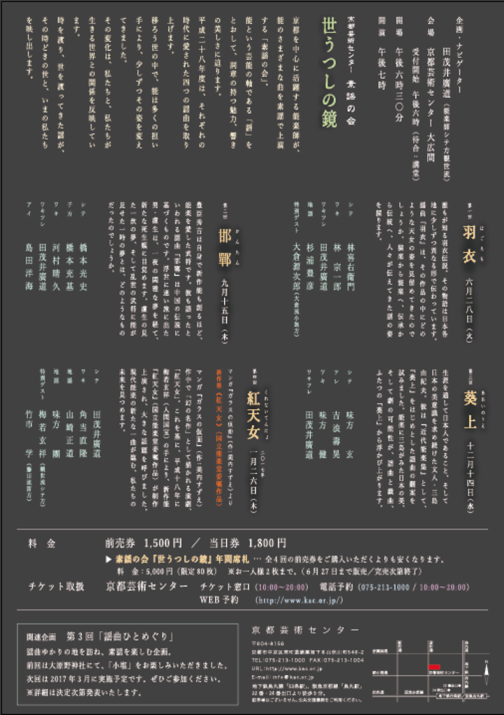 素謡の会「世うつしの鏡」年間席札