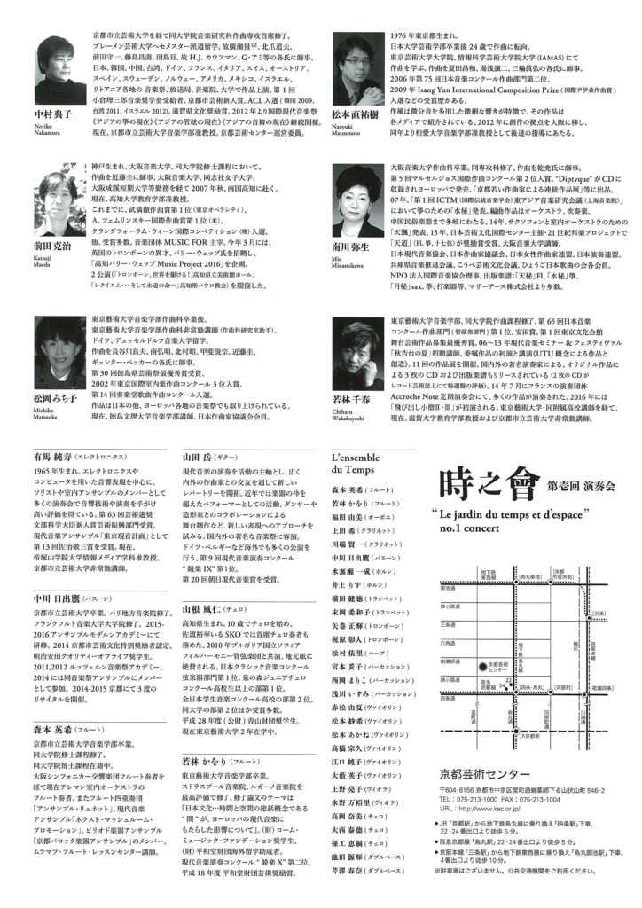 時之會 第壱回 演奏会 “Le jardin du temps et d’espace” no.1 concert