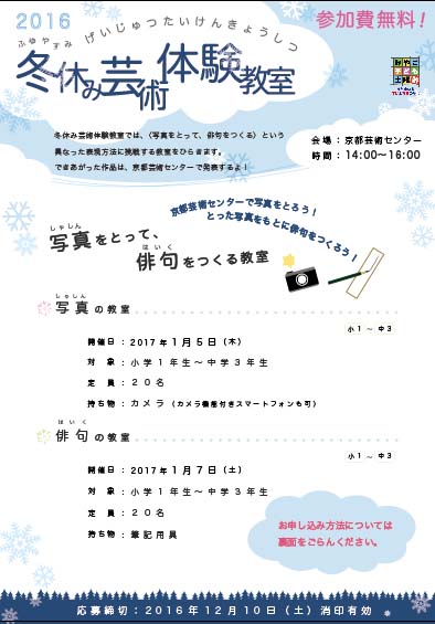 冬休み芸術体験教室