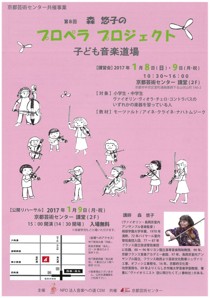 第8回 森悠子のプロペラ プロジェクト－子ども音楽道場－
