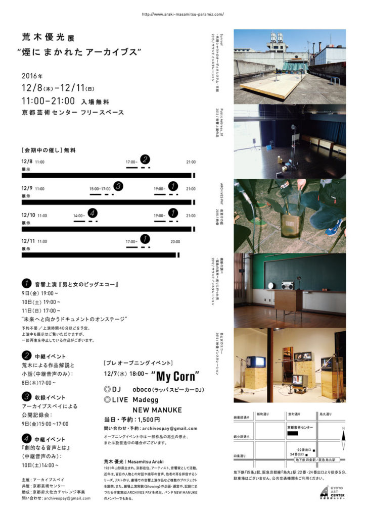 荒木優光「煙にまかれたアーカイブス」