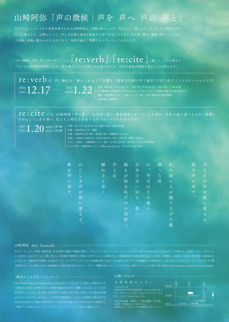 【re:verb】山崎阿弥「声の徴候｜声を　声へ　声の　声と」