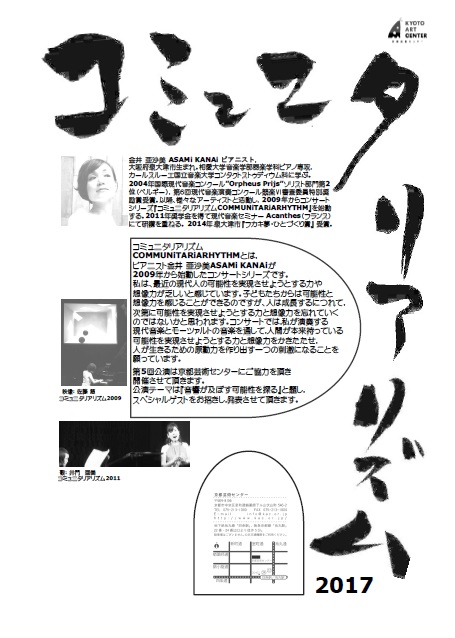 コミュニタリアリズム COMMUNiTARiARHYTHM 2017