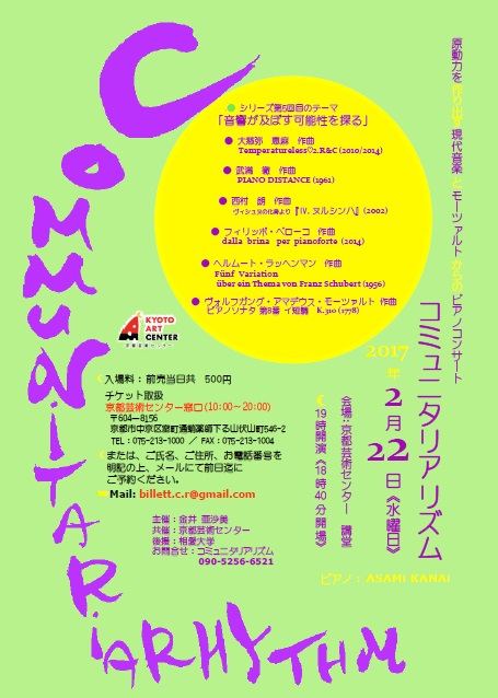 コミュニタリアリズム COMMUNiTARiARHYTHM 2017