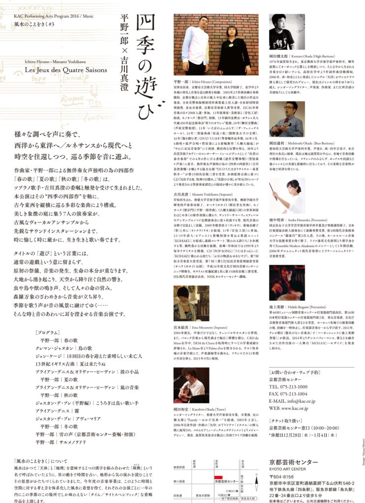 平野一郎×吉川真澄「四季の遊び」