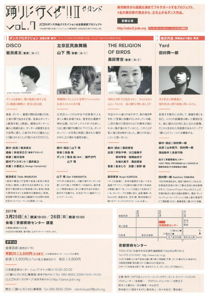 踊りに行くぜ！！Ⅱ vol.7 京都公演