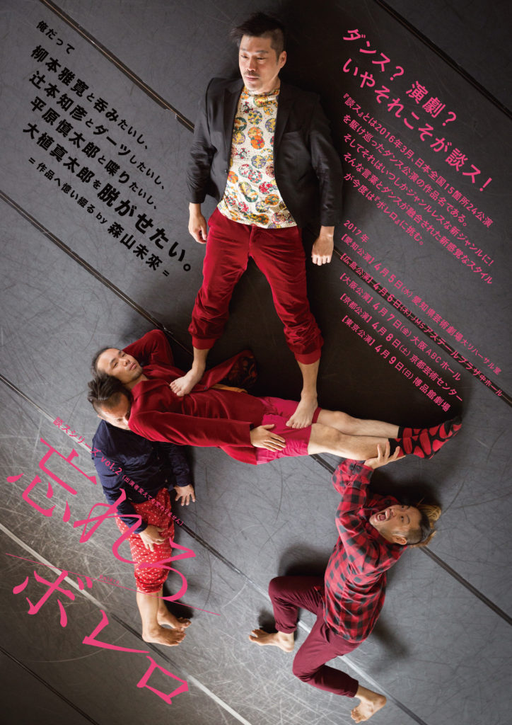 大植真太郎『忘れろ／ボレロ』を噛み砕く 音楽とダンスの関係性の考察