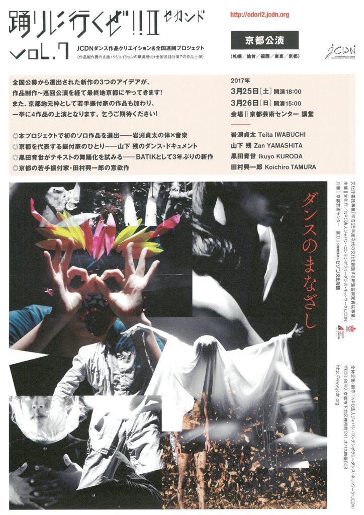 踊りに行くぜ！！Ⅱ vol.7 京都公演