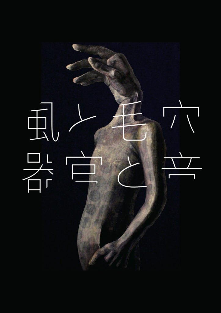 N///K『風と毛穴 器官と音』