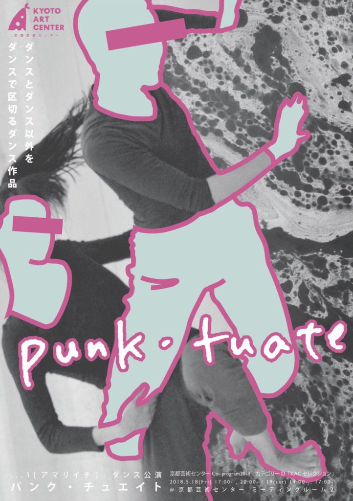 punk・tuate [パンク・チュエイト]