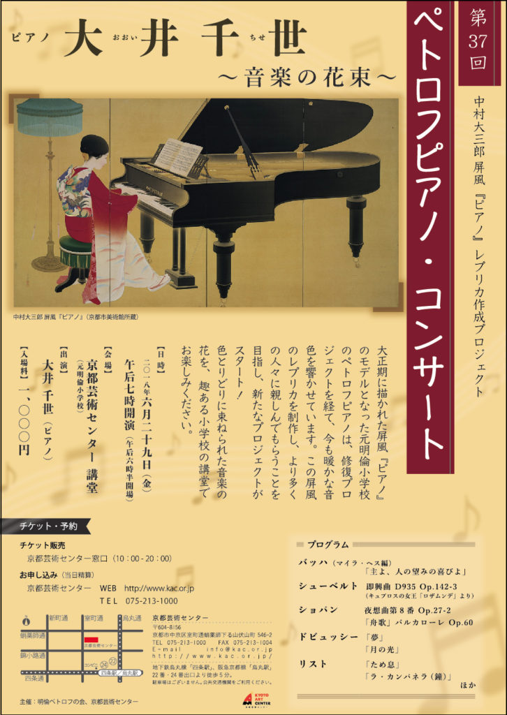 第37回ペトロフピアノコンサート　～音楽の花束～