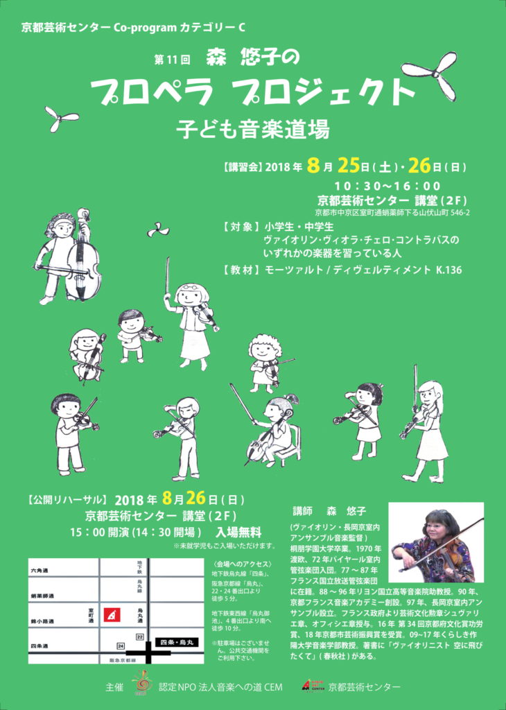 第11回 森悠子のプロペラプロジェクト　子ども音楽道場
