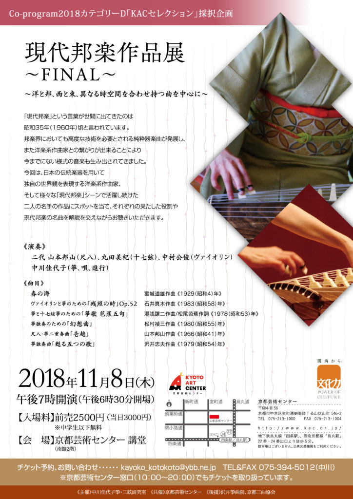 現代邦楽作品展～FINAL～