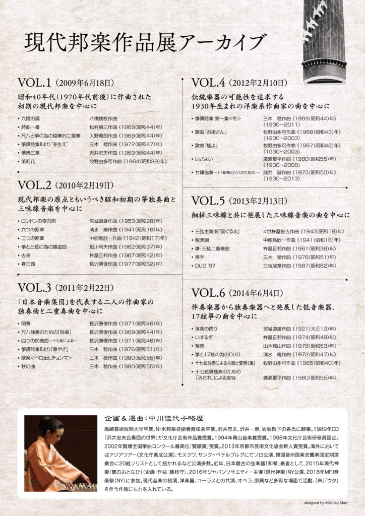 現代邦楽作品展～FINAL～
