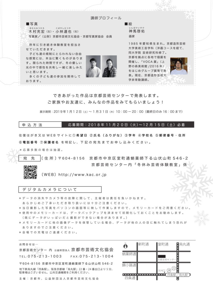 冬休み芸術体験教室～写真を撮って、絵にしてみよう～★参加者作品展開催中！1月12日(土)～1月31日(木）☆