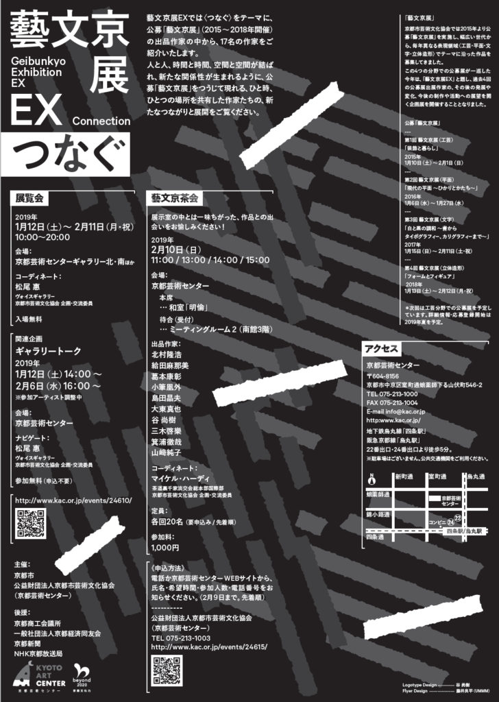 【茶会】藝文京茶会
