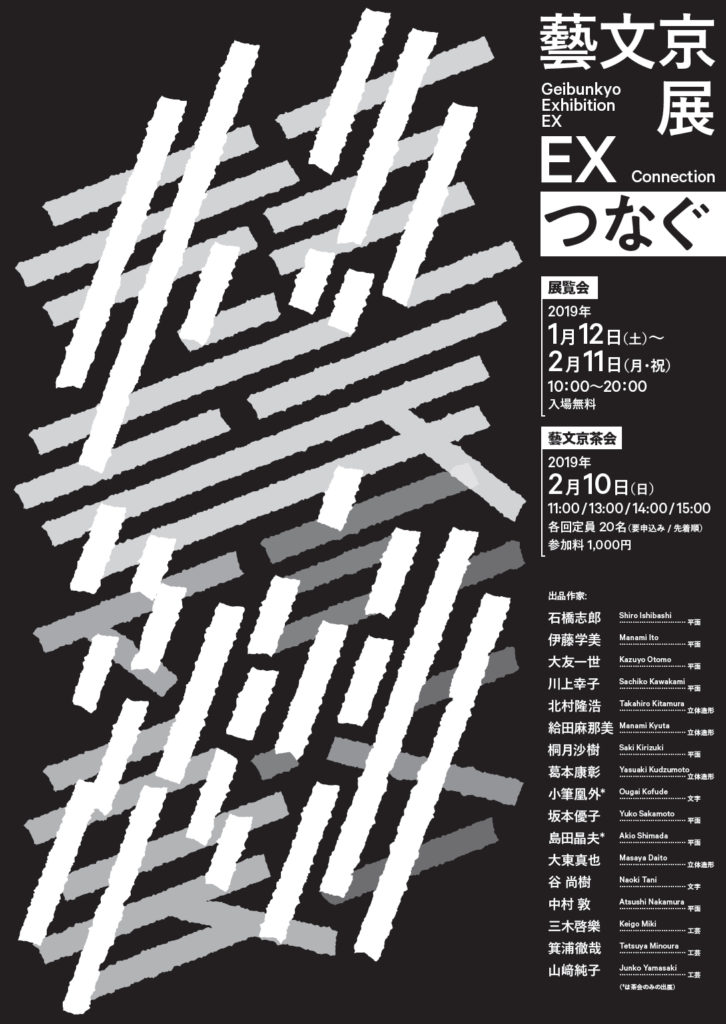【茶会】藝文京茶会