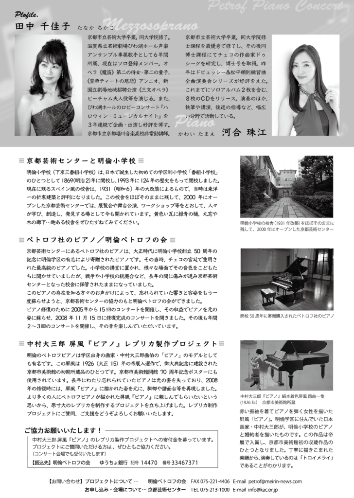 第39回 ペトロフ・ピアノコンサート～夏の夜に、高く、響け！～