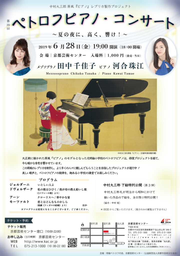 第39回 ペトロフ・ピアノコンサート～夏の夜に、高く、響け！～