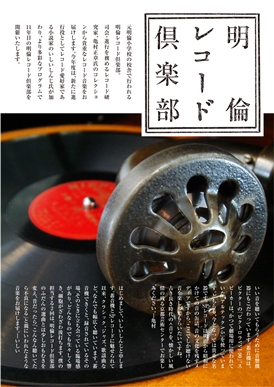 明倫レコード倶楽部［其ノ69］「衣」の音楽