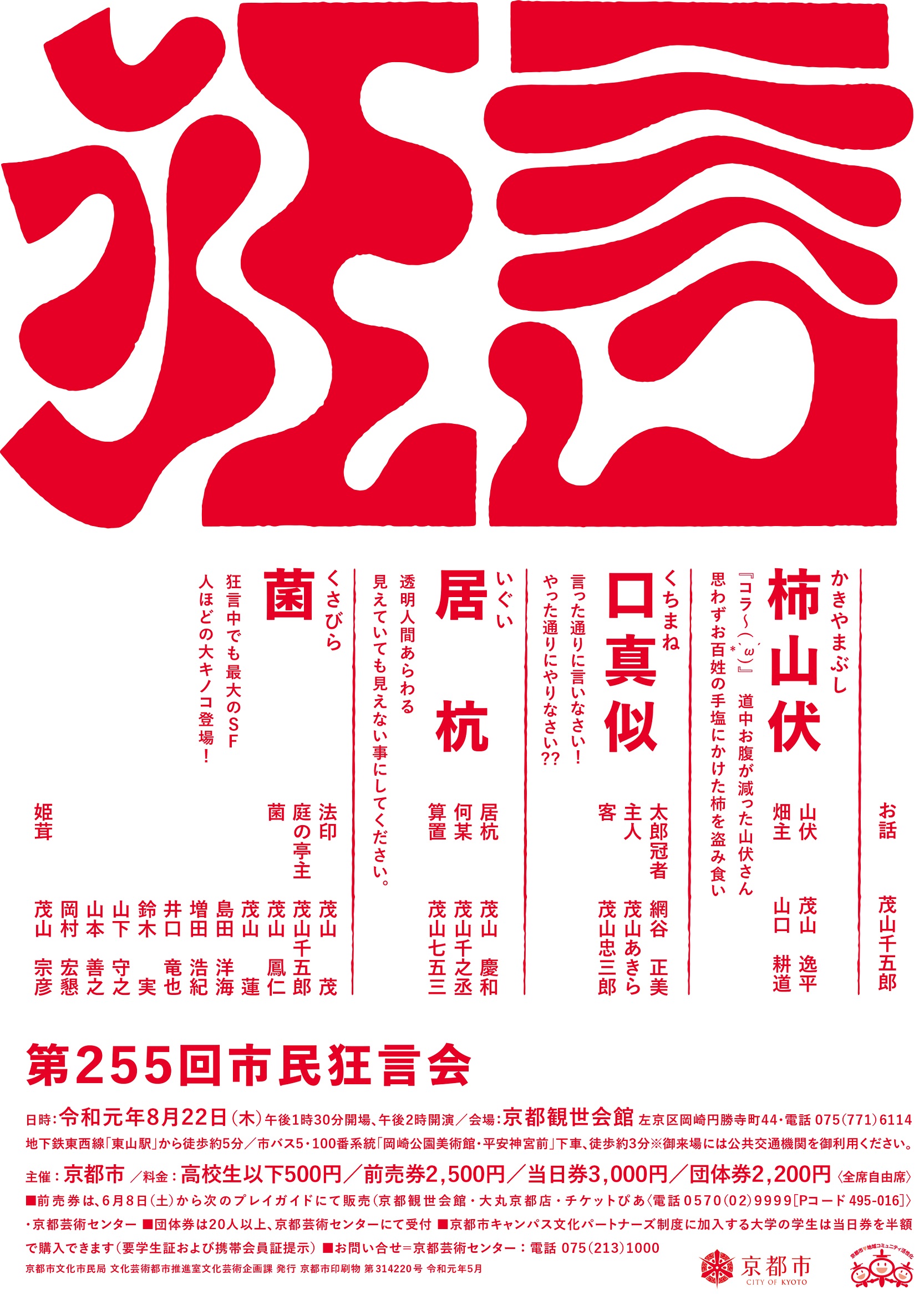 第255回 市民狂言会 ~夏休み特別回 | イベント | 京都芸術センター